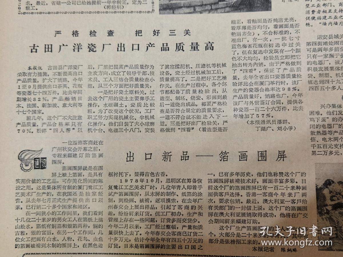 福建民生新貌 从婚介服务到旅游革新，见证山海之变