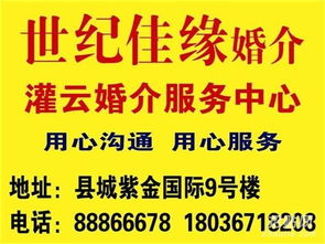 灌云县婚介服务指南 如何寻找正规品牌婚姻介绍机构