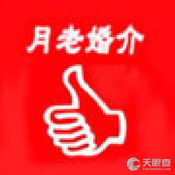 海安月老婚介服务部 专业牵线，成就美满姻缘